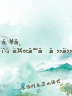 冥帝，夫人又去仙界了！